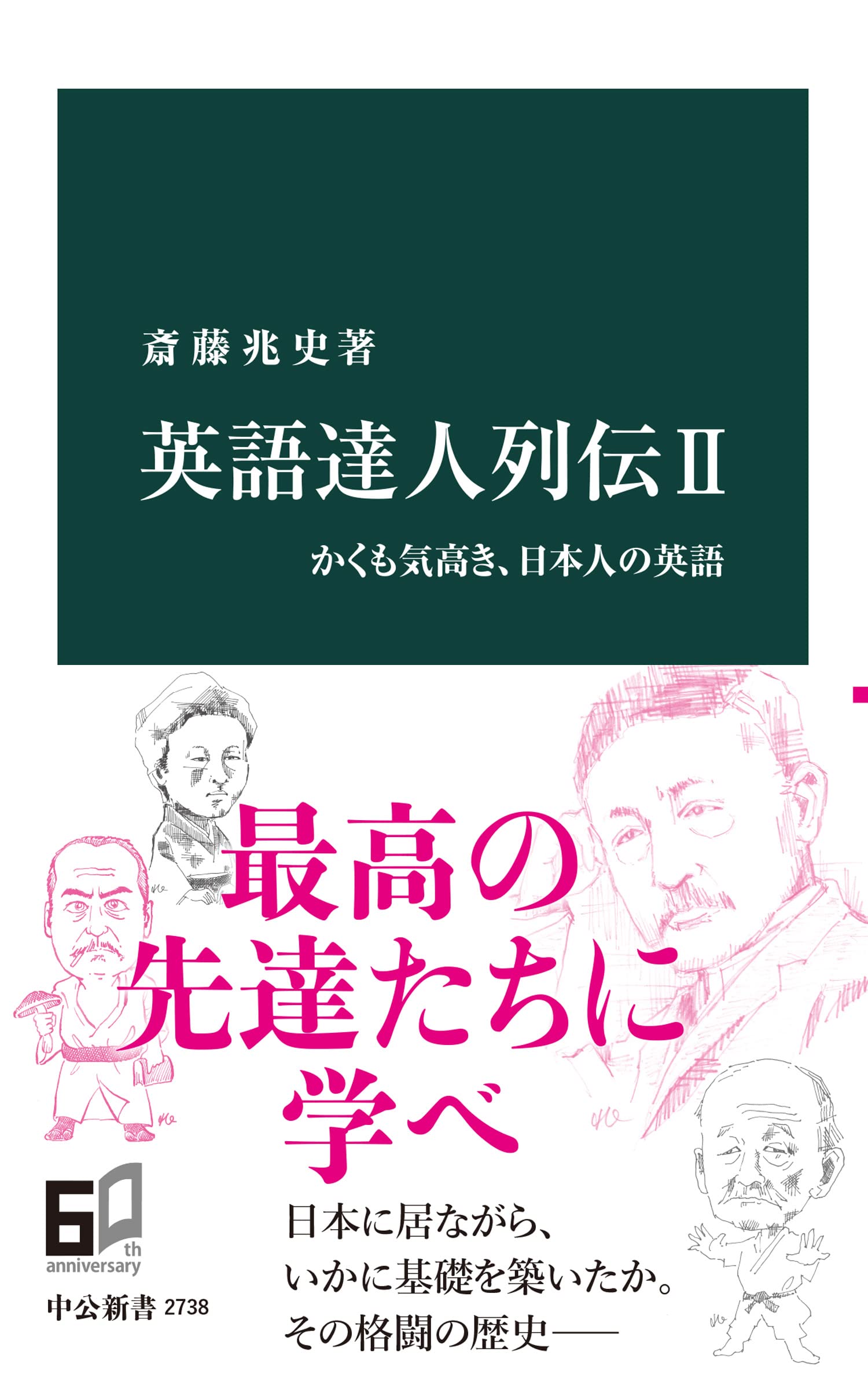 Amazon.co.jp: 斎藤 兆史: 本、バイオグラフィー、最新アップデート
