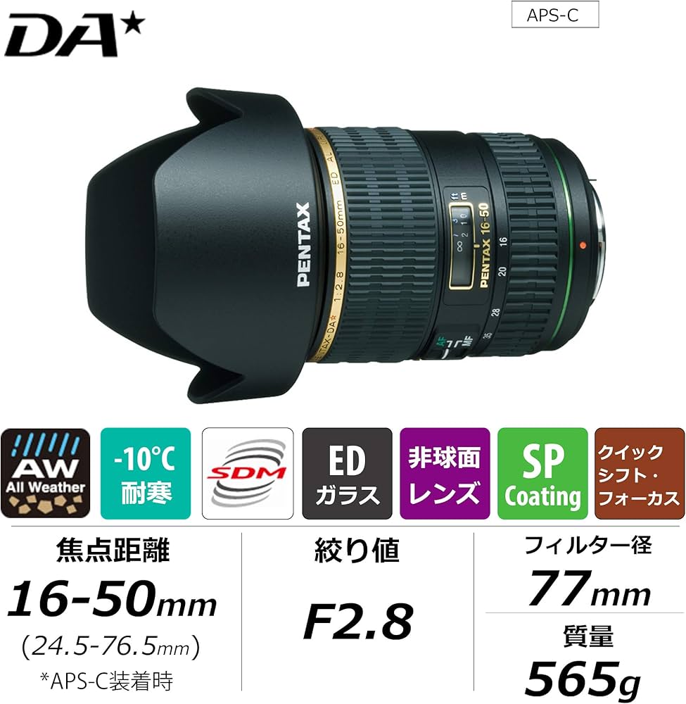 Amazon.co.jp: smc PENTAX-DA☆16-50mmF2.8ED AL[IF] SDM 標準ズーム