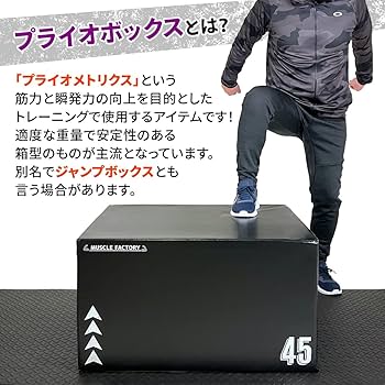 Amazon | MUSCLE FACTORY ジョイント式 プライオボックス ソフト