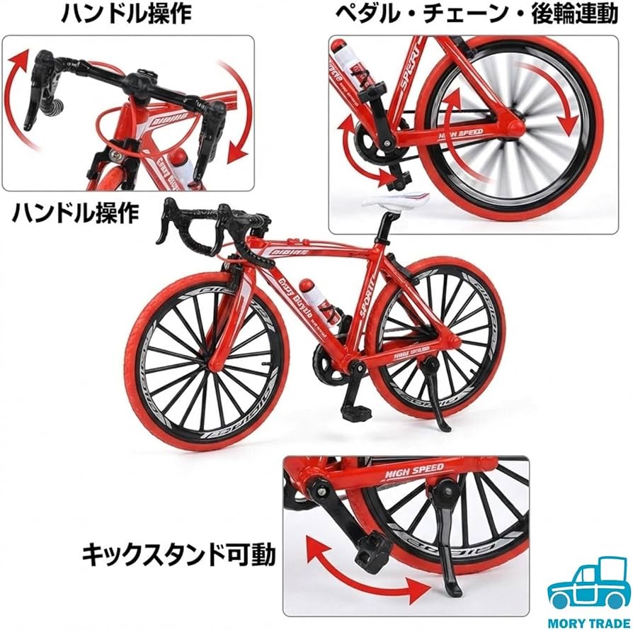 Amazon.co.jp: morytrade 自転車 おもちゃ ロードバイク 模型 ダイ