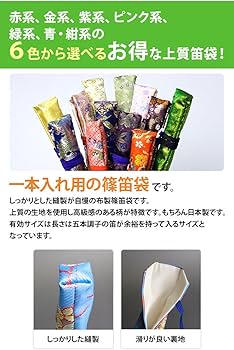 Amazon | 篠笛袋（柄おまかせ・色指定）紫系 | 木管楽器ケース・バッグ