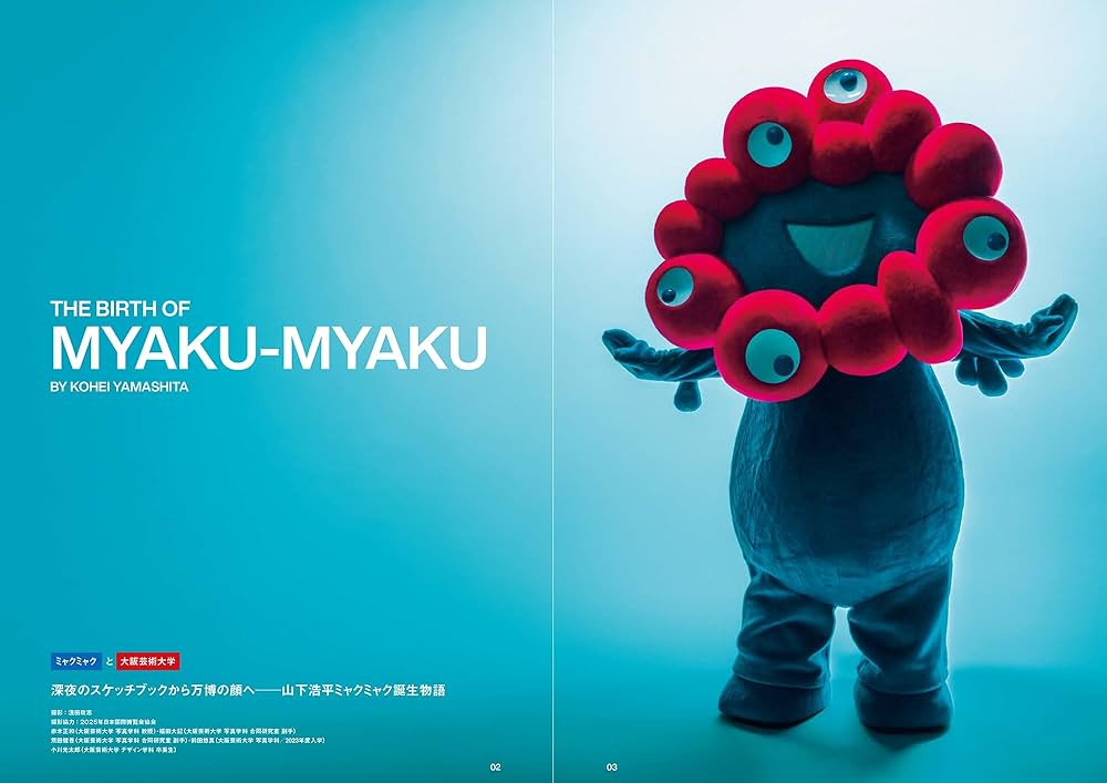 大阪芸術⼤学 ボクらのEXPO 2025 ブックストア版 | 大阪芸術大学 |本