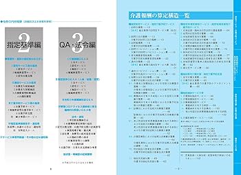 Amazon.co.jp: 介護報酬の解釈1単位数表編 (令和3年4月版) : 本
