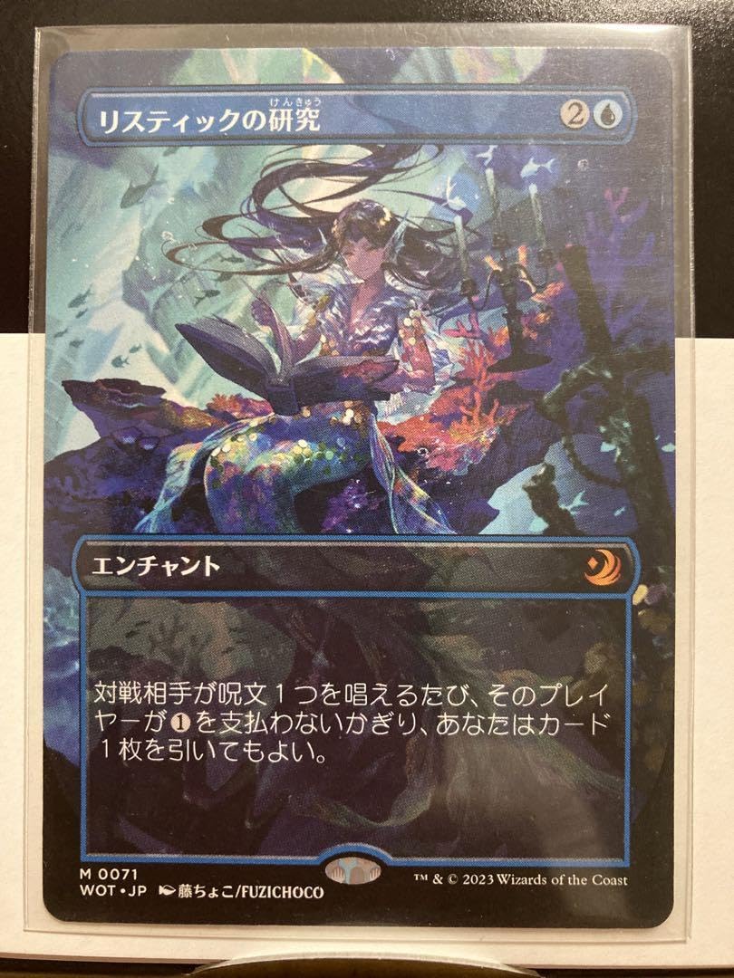 リスティックの研究WOT日本語ボーダーレスfoil 藤ちょこ