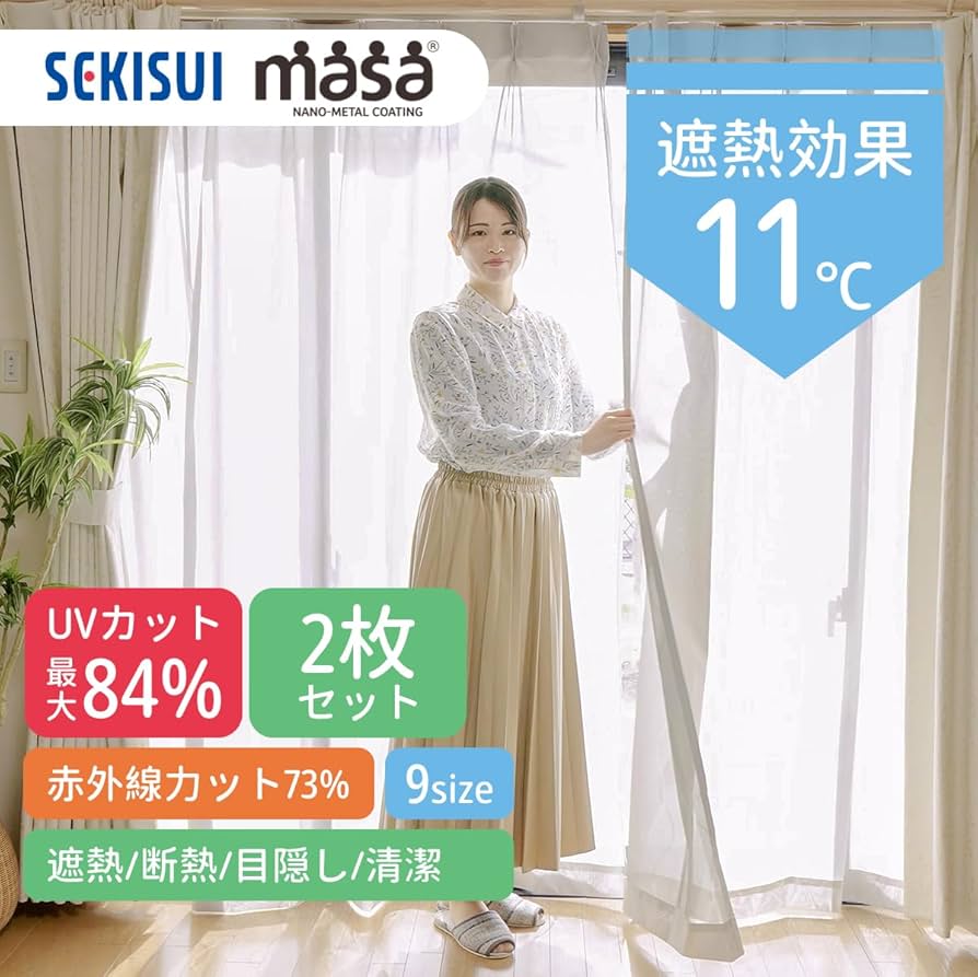 Amazon｜積水 遮熱レースカーテン masa 【波模様 2枚組】 セキスイ