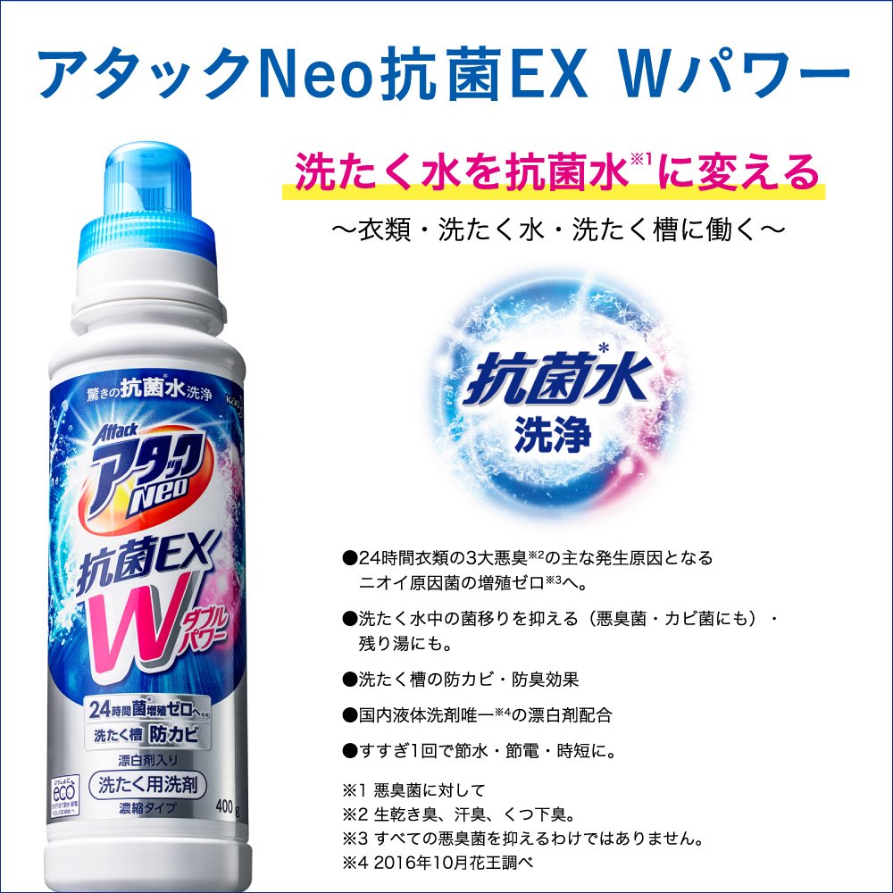 Amazon.co.jp: 【大容量】アタックNeo 抗菌EX Wパワー 洗濯洗剤 濃縮