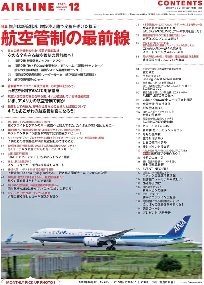 まとめ売り】月刊エアライン(AIR LINE )2013年 1月〜12月セットエア