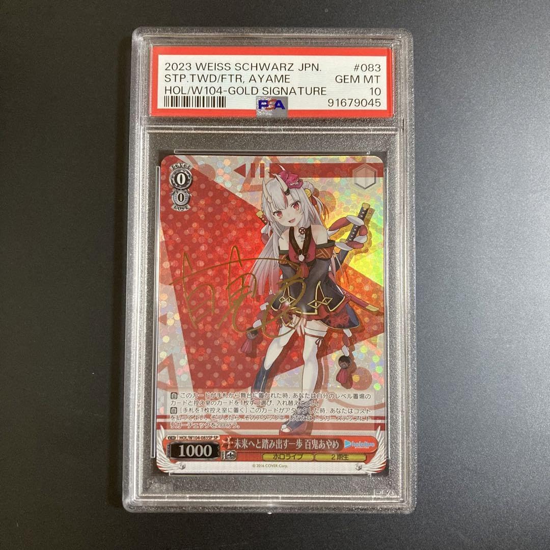 未来へと踏み出す一歩 百鬼あやめ SP PSA10 ヴァイス ホロライブ 未来