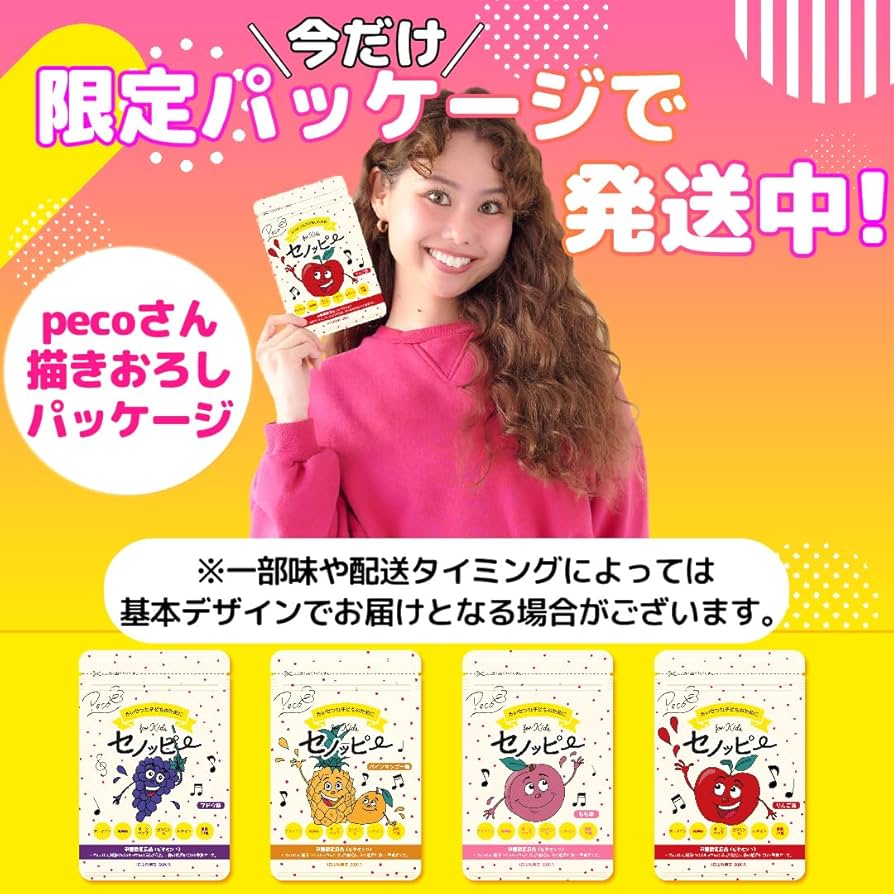 Amazon | セノッピー もも味（2袋セット） 栄養機能食品 成長サポート