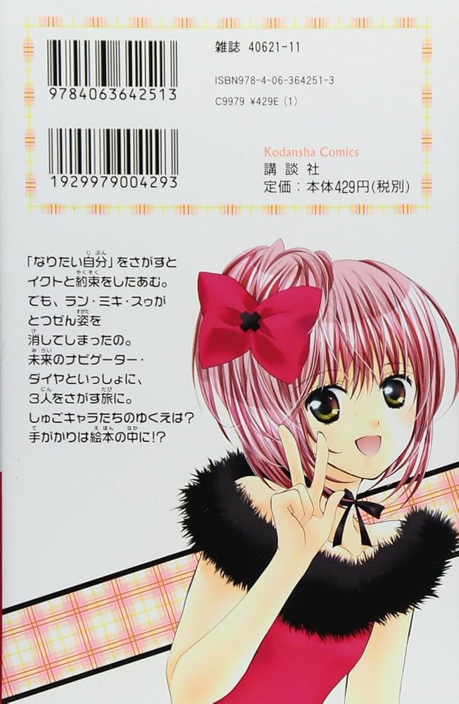 しゅごキャラ! 11 | PEACH-PIT |本 | 通販 | Amazon