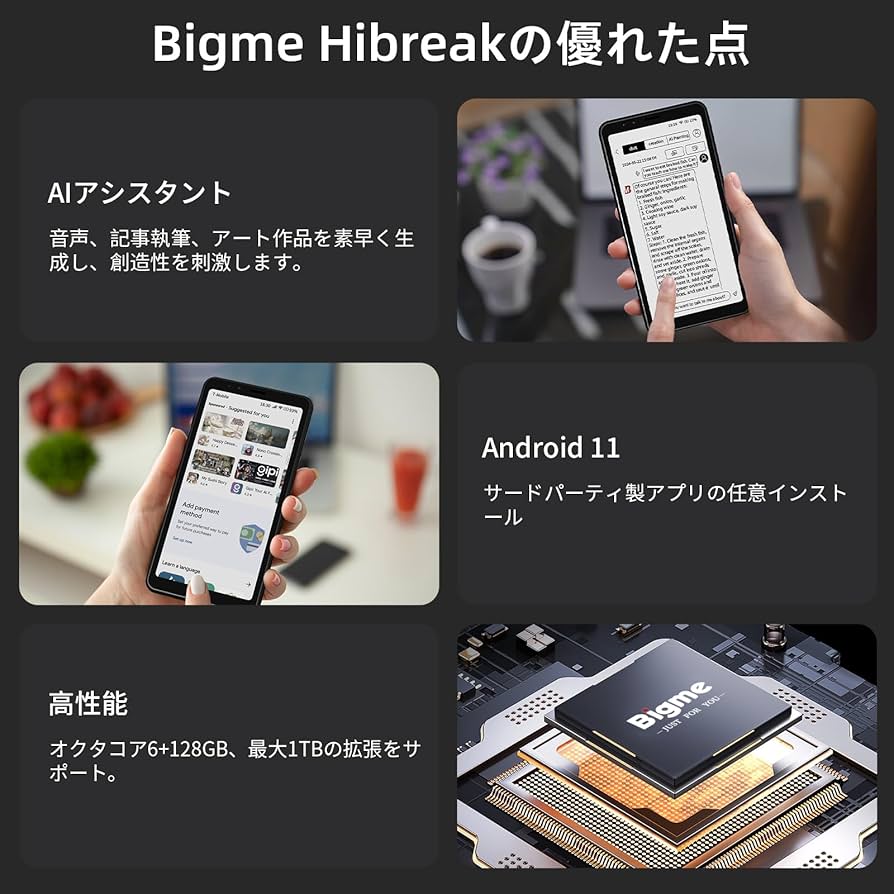 Amazon | Bigme カラーHibreak、6G+128GB Android 11スマートフォン