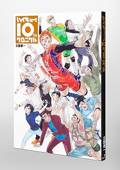 ハイキュー!! 10thクロニクル グッズ付き同梱版 (愛蔵版コミックス