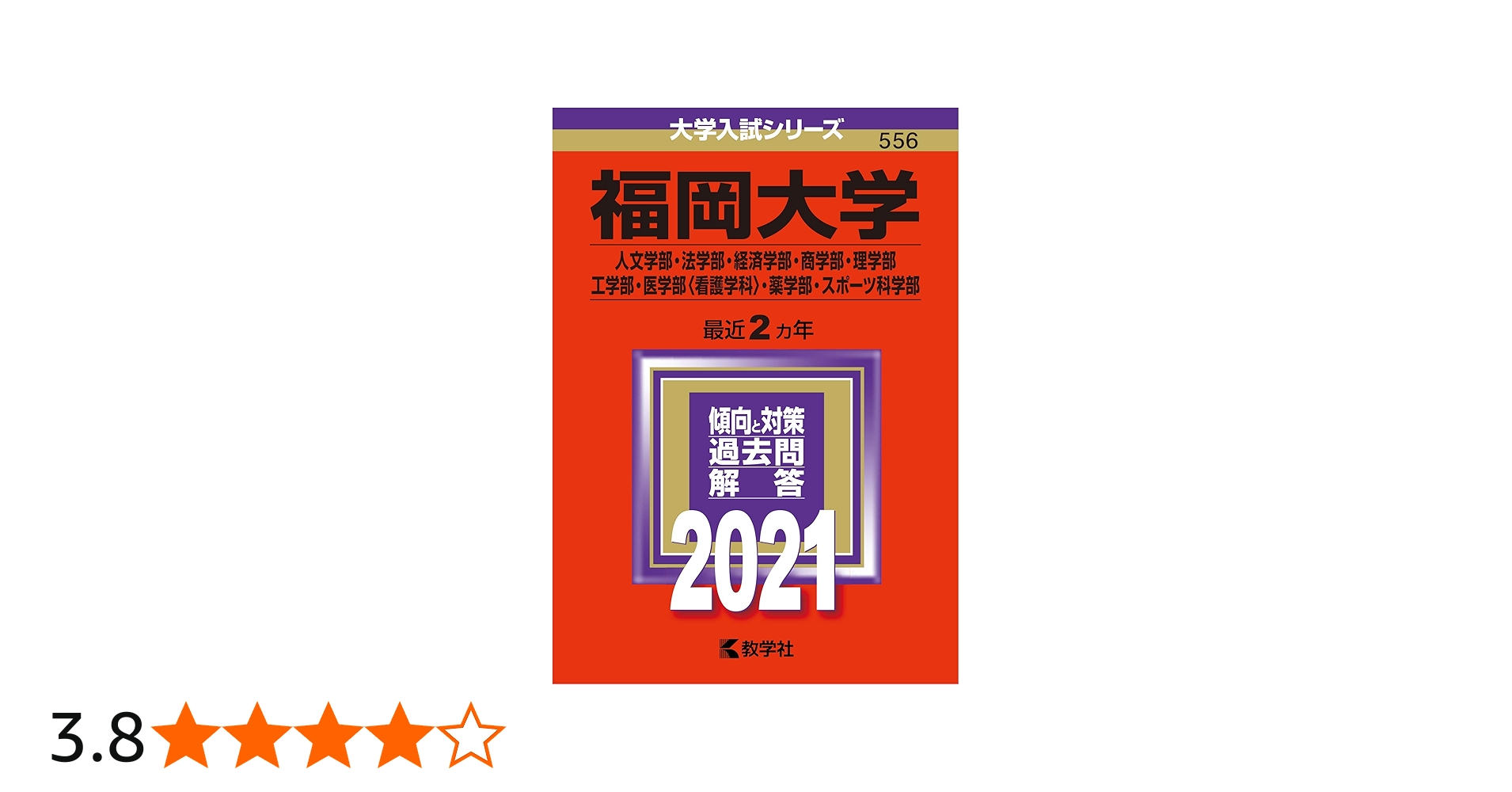 福岡大学（人文学部・法学部・経済学部・商学部・理学部・工学部