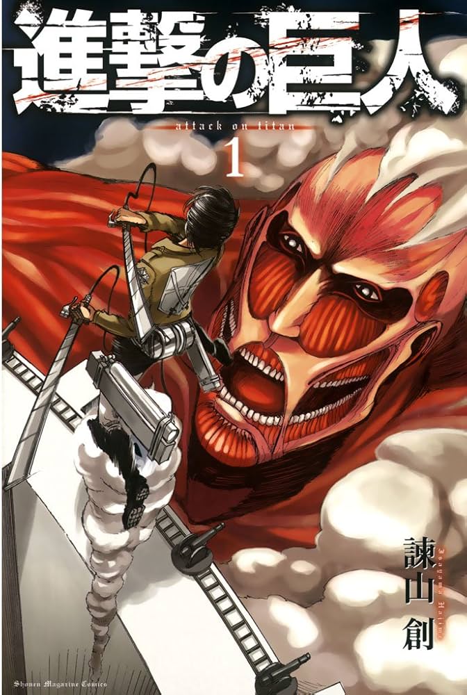 Amazon.co.jp: 進撃の巨人（1） (週刊少年マガジンコミックス) 電子