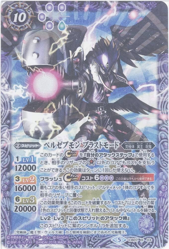 Amazon.co.jp: 【シングルカード】ベルゼブモン ブラストモード （CB07