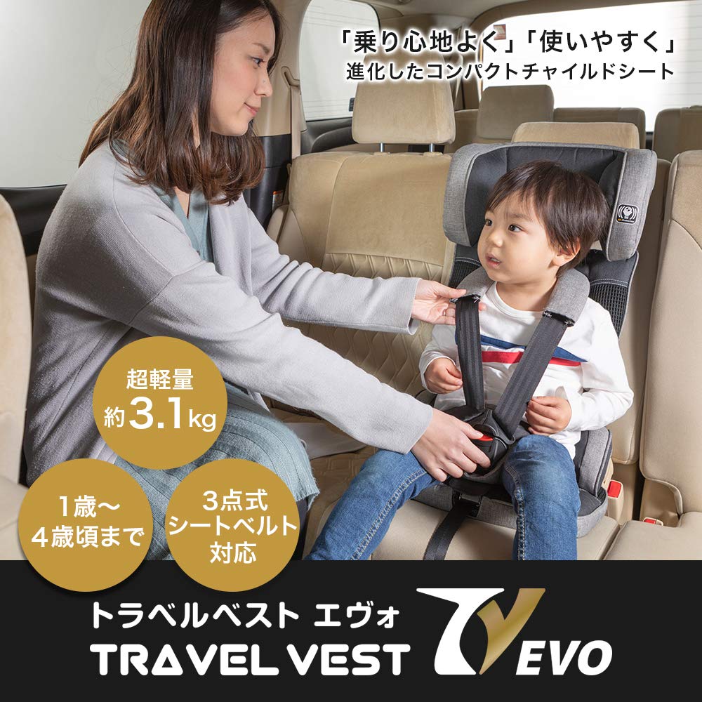 Amazon | 日本育児 シートベルト固定 トラベルベスト Evo エヴォ