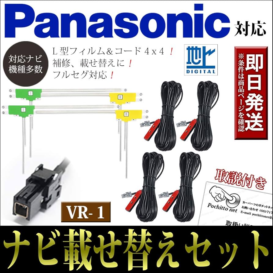 Amazon | 【ポチッとネット】 フィルムアンテナ & コード 4枚 4本 ナビ