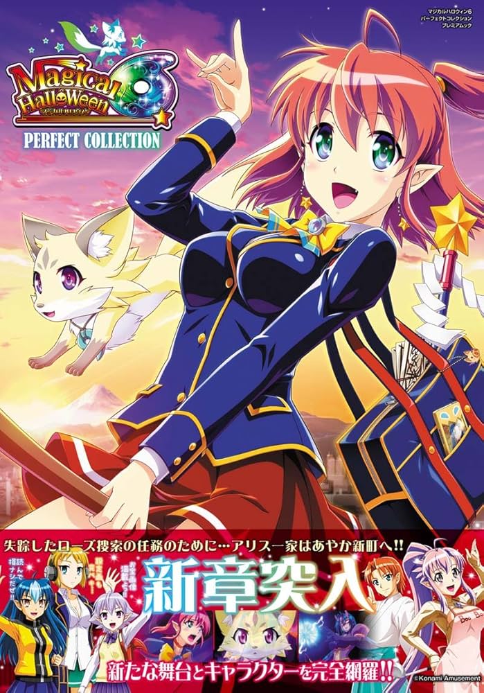 マジカルハロウィン6 PERFECT COLLECTION (プレミアムック) | 株式会社