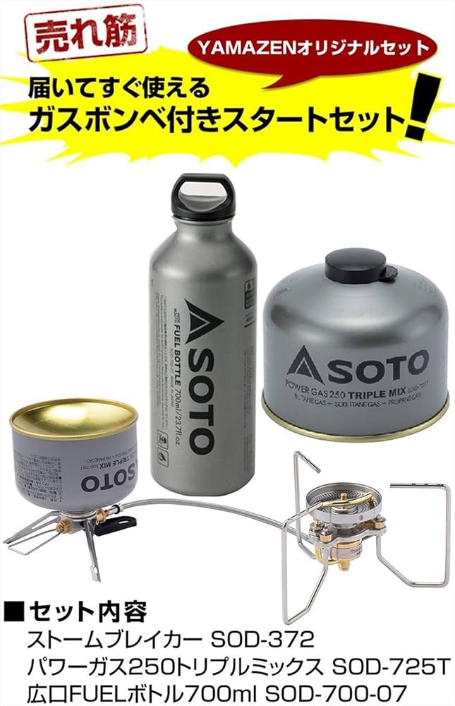 Amazon | ソト(SOTO) ストームブレイカー 3点セット 【ストーム
