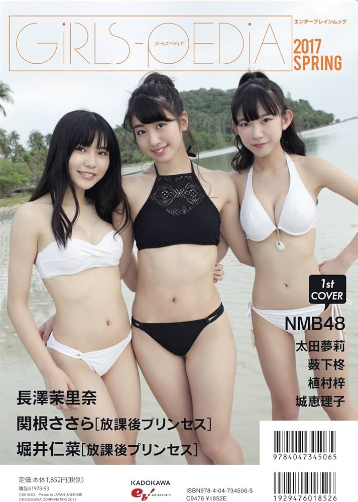 Amazon.co.jp: GIRLS-PEDIA2017 SPRING (カドカワエンタメムック) : 本