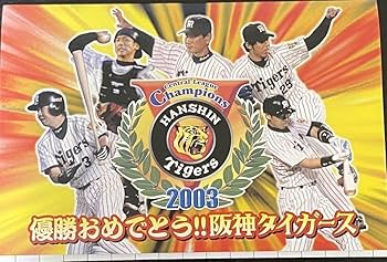 Amazon.co.jp: 日本一 応援 阪神タイガース 2003年 セリーグ優勝 記念