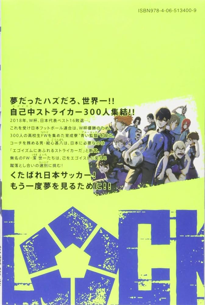 Amazon.co.jp: ブルーロック(1) (少年マガジンコミックス) : 金城 宗幸