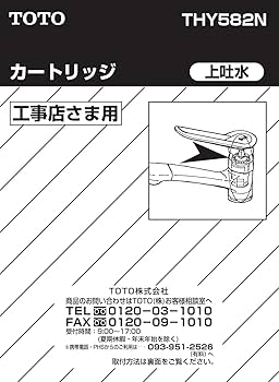Amazon | TOTO シングルレバー用カートリッジ ‎3.2×3.2×5.7cm THY582N