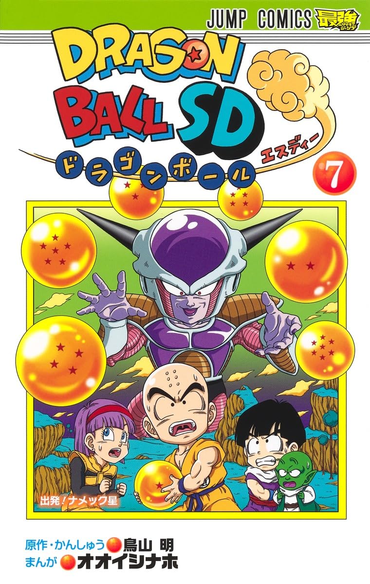 ドラゴンボールSD 7 (ジャンプコミックス) | オオイシ ナホ, 鳥山 明