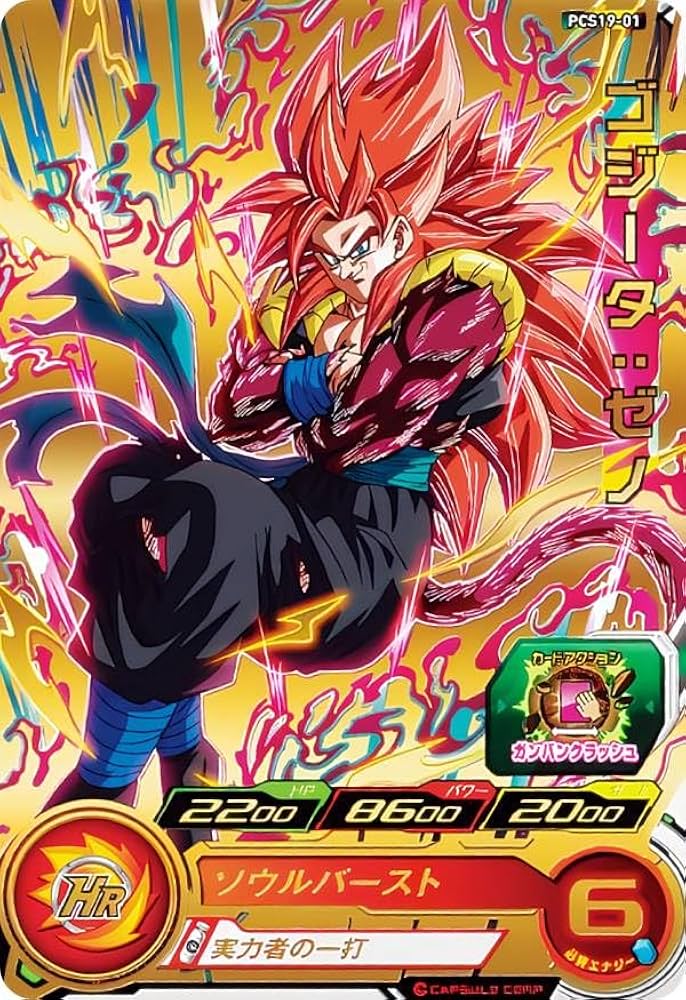 Amazon.co.jp: スーパードラゴンボールヒーローズ PCS19-01 ゴジータ