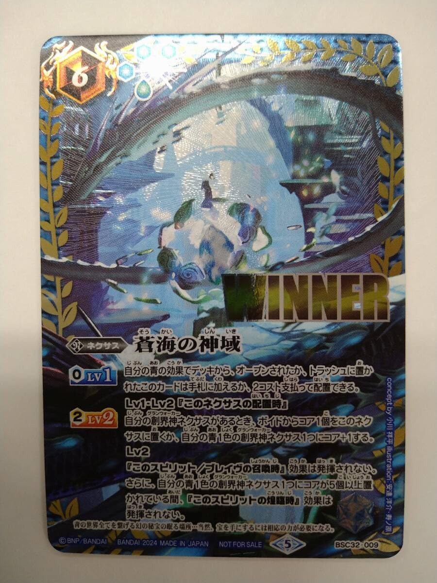 蒼海の神域 2枚 蒼海の神域 2枚 WINNER バトルスピリッツ 蒼海の神域 2