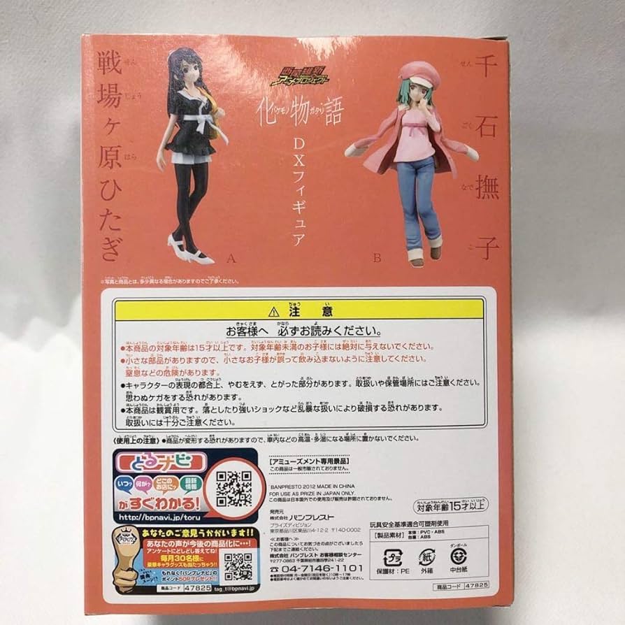 Amazon | 西尾維新アニメプロジェクト 化物語 DXフィギュア 戦場ヶ原ひ