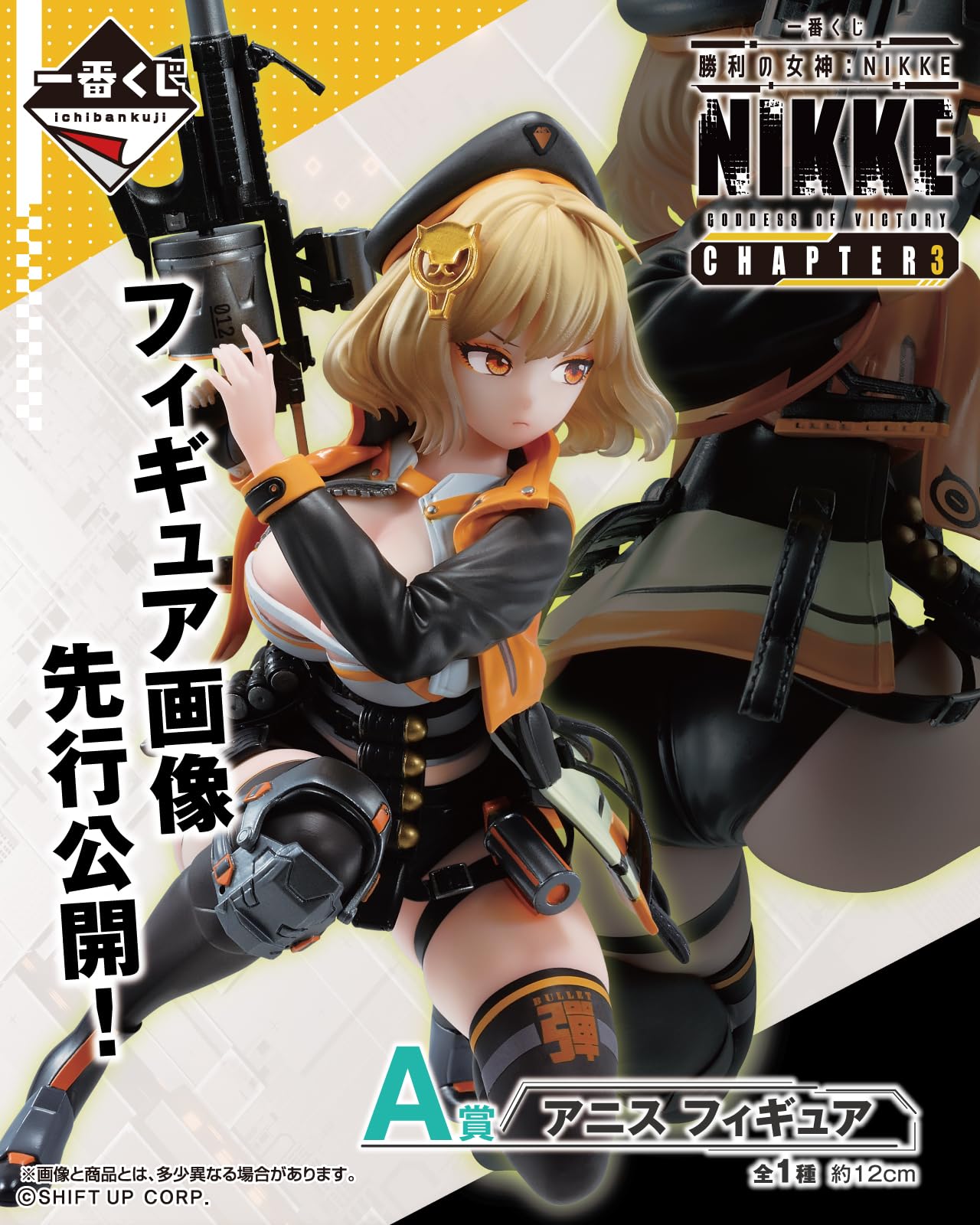 Amazon.co.jp: 一番くじ 勝利の女神：NIKKE CHAPTER3 A賞 アニス