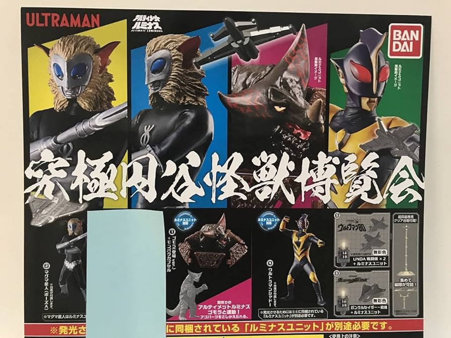 Amazon | マン 究極円谷怪獣博覧会 マグマ星人ポーズA入5種 ゴモラ登場
