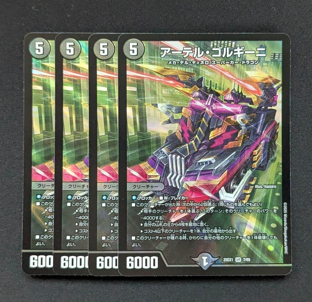 即日発送】 アーテルゴルギーニ 4枚 神アート アーテルゴルギーニ 神