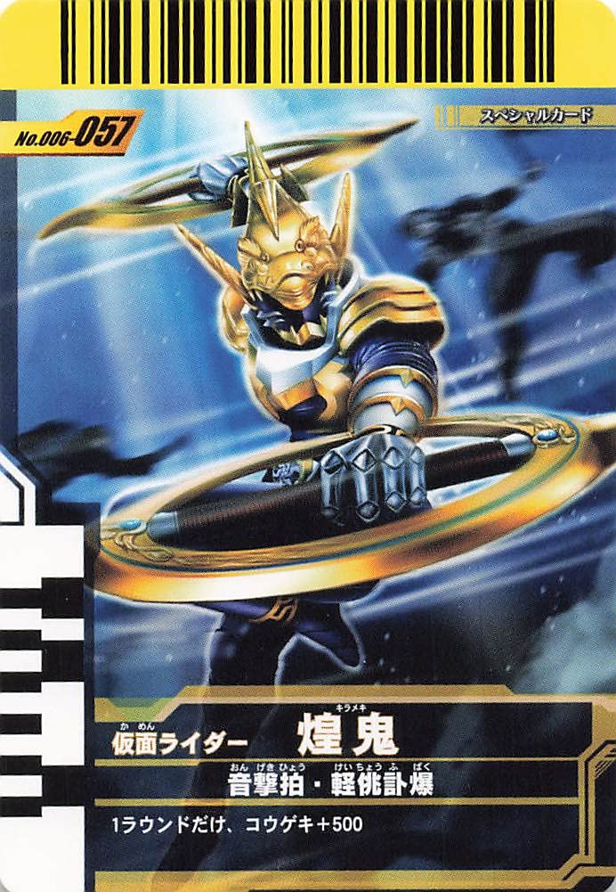 Amazon.co.jp: 仮面ライダー ガンバライド カード 仮面ライダー 煌鬼