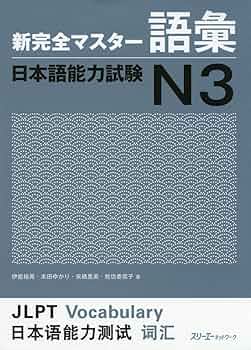 Shin Kanzen Master N3 Vocabulary Goi Jlpt Japan Language