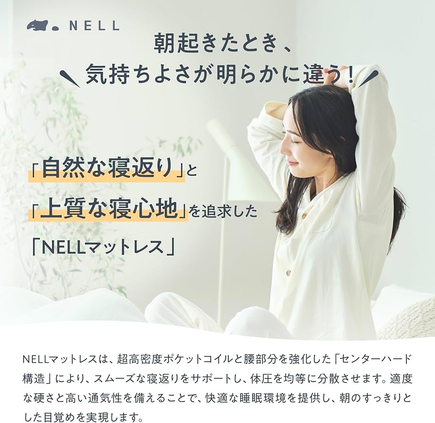 Amazon.co.jp: 【公式】NELL (ネル) マットレス [ダブル] 120日間