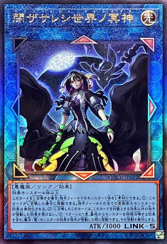 Amazon.co.jp: 遊戯王カード QCCU-JP192 閉ザサレシ世界ノ冥神