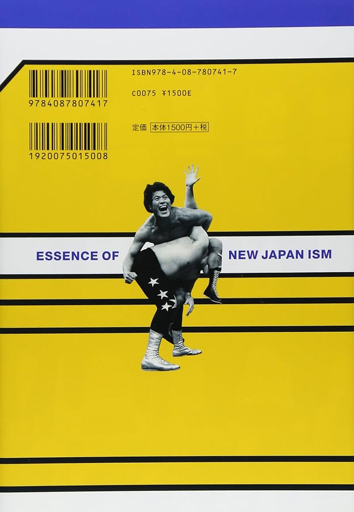 燃えろ!新日本プロレスBOOK 詳説・新日イズム 完全版 闘魂の遺伝子が