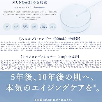 Amazon | MUNOAGE 【シャンプー & コンディショナー 2商品セット