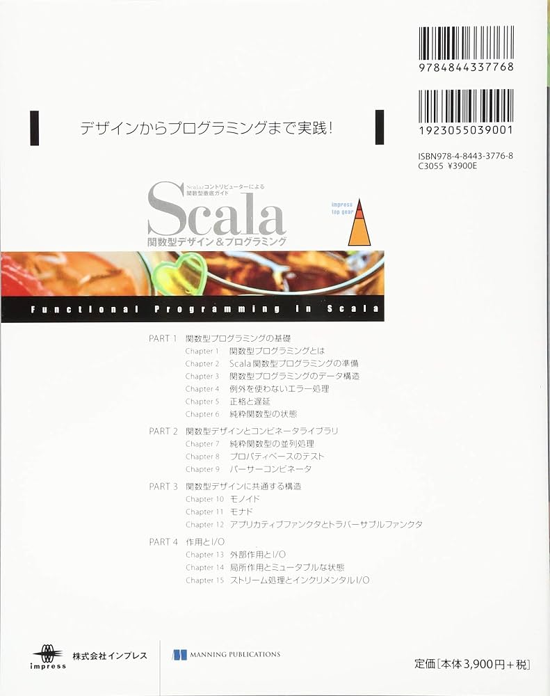 Scala関数型デザイン&プログラミング ―Scalazコントリビューターによる