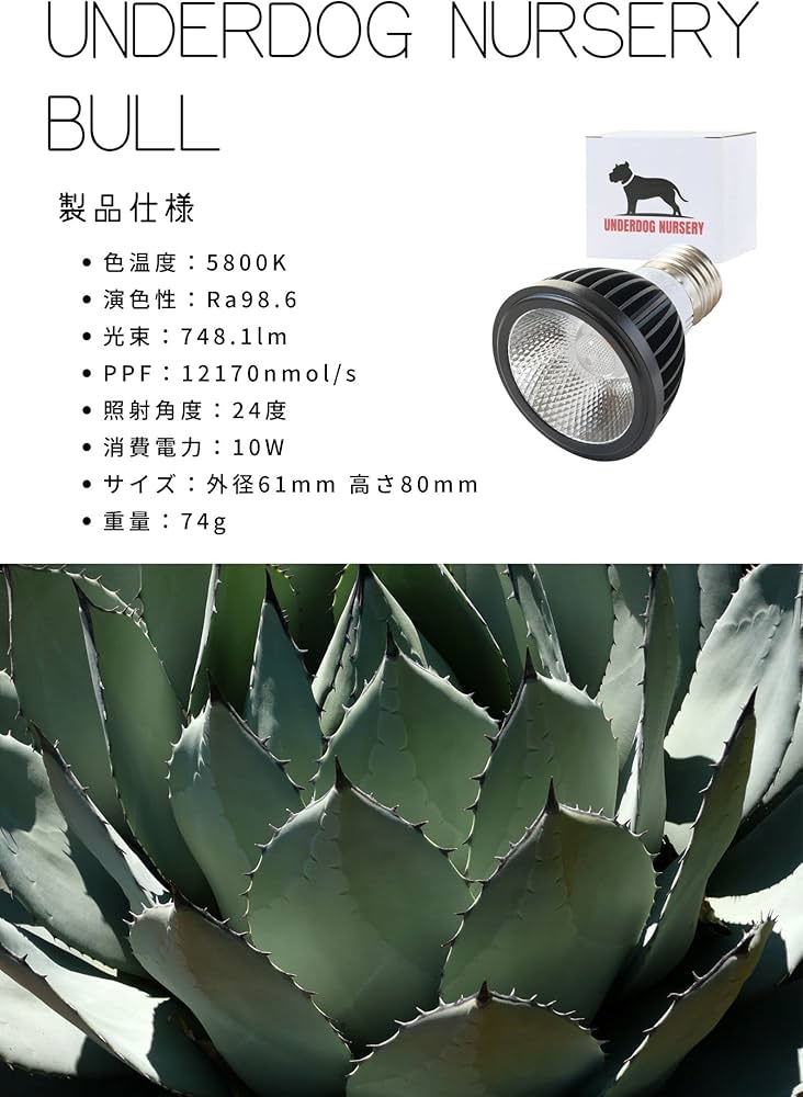Amazon.co.jp: UNDERDOG NURSERY BULL 10W 5800K BLACK 植物育成LED