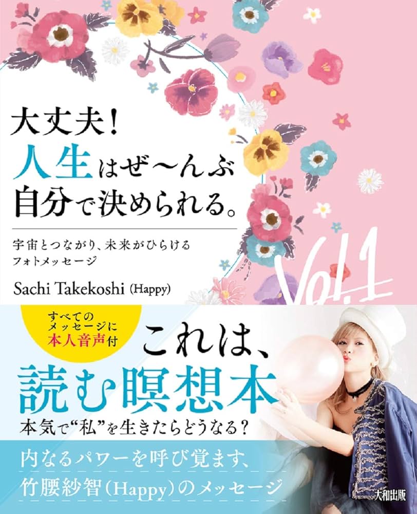 大丈夫! 人生はぜ~んぶ自分で決められる。Vol.1 宇宙とつながり、未来