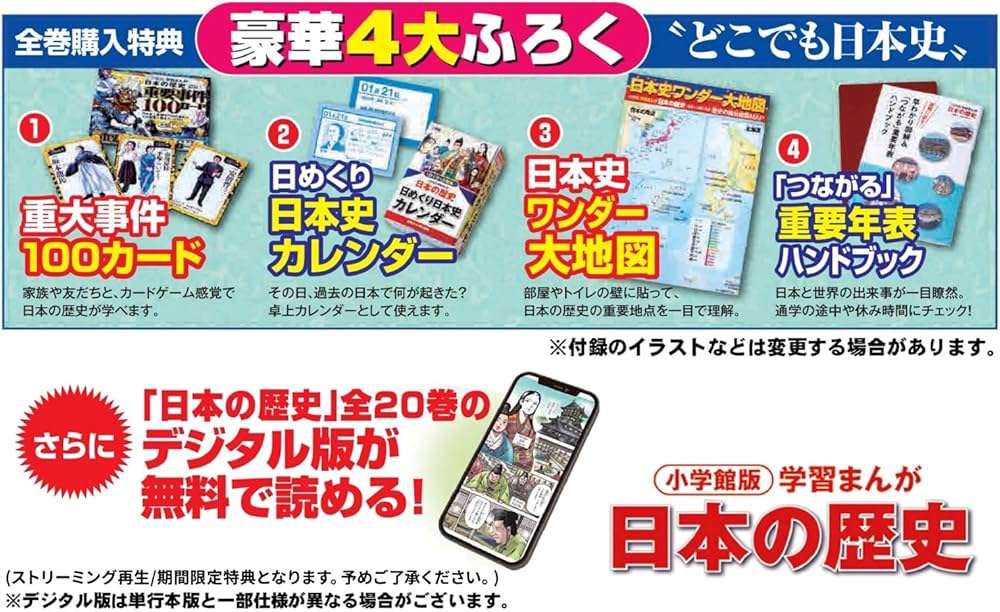 小学館創立100周年企画 小学館版 学習まんが日本の歴史 全20巻 (小学館