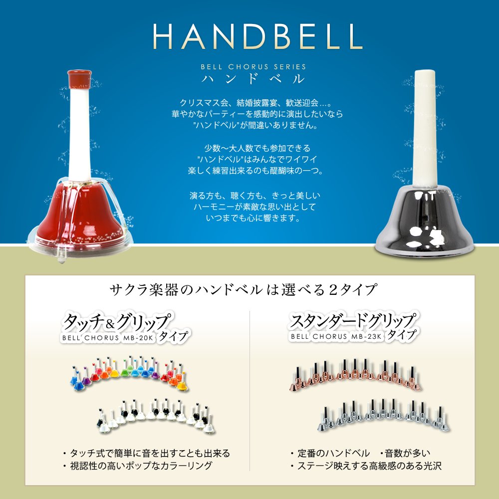 Amazon | ミュージックベル（ハンドベル）23音 MB-23K/S クリスマス