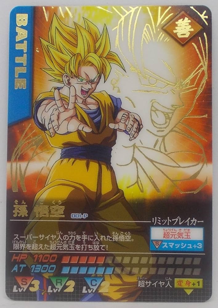 Amazon.co.jp: 【001-P 金】孫悟空／ドラゴンボール Z データ