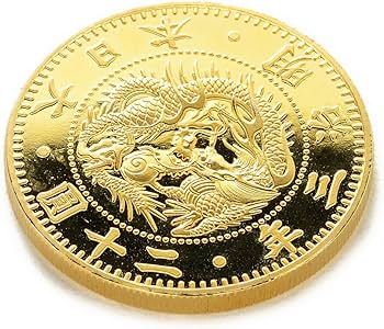 Amazon.co.jp: 復刻版 近代銭 明治三年銘 旧二十圓 金貨 金鍍金
