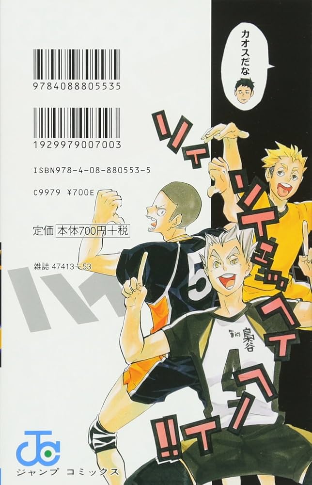 ハイキュー!! コンプリートガイドブック 排球本! (ジャンプコミックス