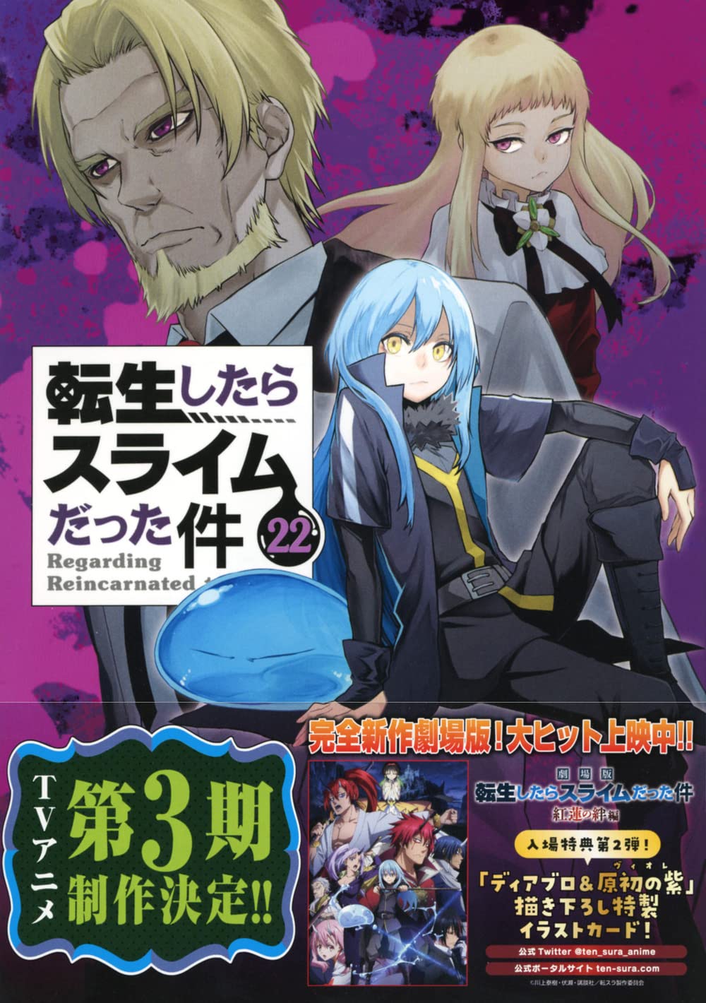 Amazon.co.jp: スライム型カイロケース付き 転生したらスライムだった