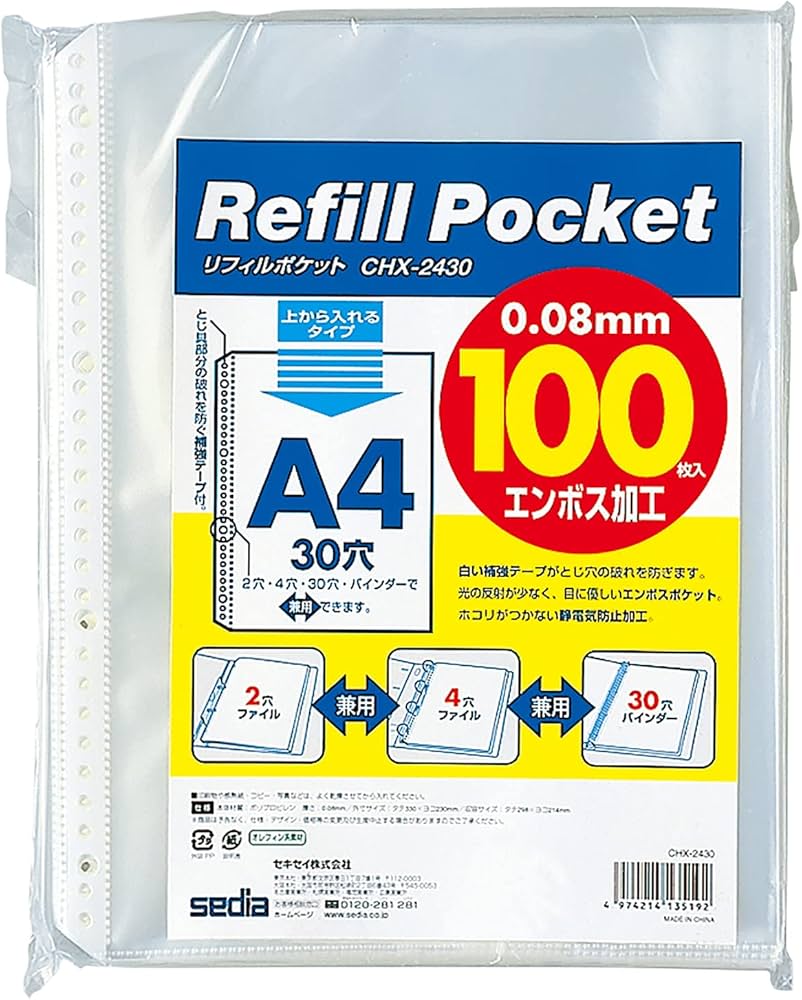 Amazon | セキセイ(Sekisei) リフィルポケット A4-S 100枚パック CHX